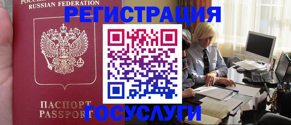 прописка регистрация в Урени